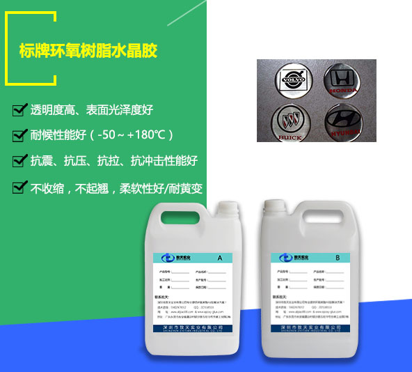 標(biāo)牌水晶膠_水晶滴膠標(biāo)牌價格/圖片_標(biāo)牌水晶膠廠家