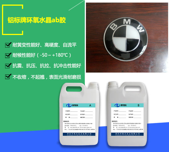 鋁標(biāo)牌滴膠_高透明鋁標(biāo)牌滴膠_耐黃變時間長