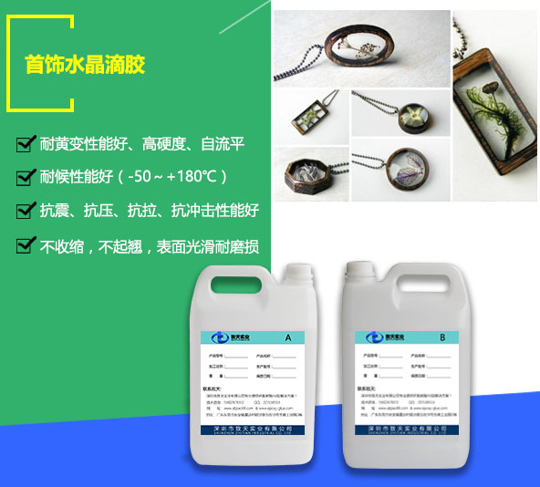 吊墜水晶滴膠_DIY專用滴膠_滴膠批發(fā)-www.baoyangwool.com