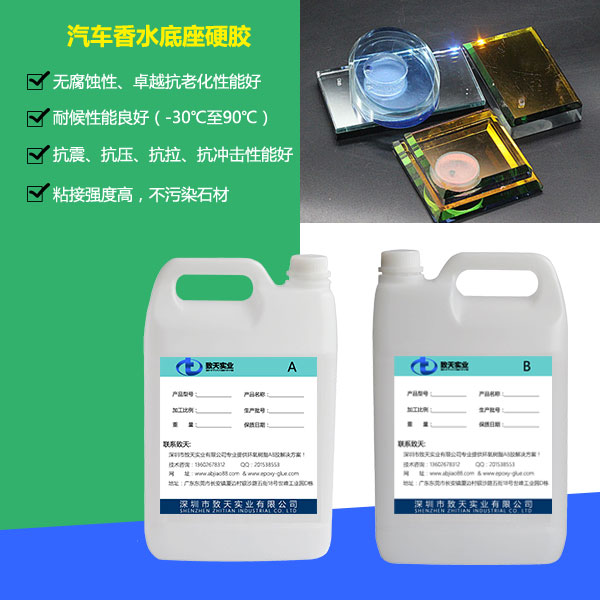 車載香水底座樹(shù)脂膠_高透明樹(shù)脂ab膠批發(fā)